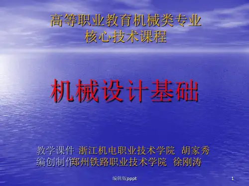 第十四章机械装置的润滑与密封ppt课件