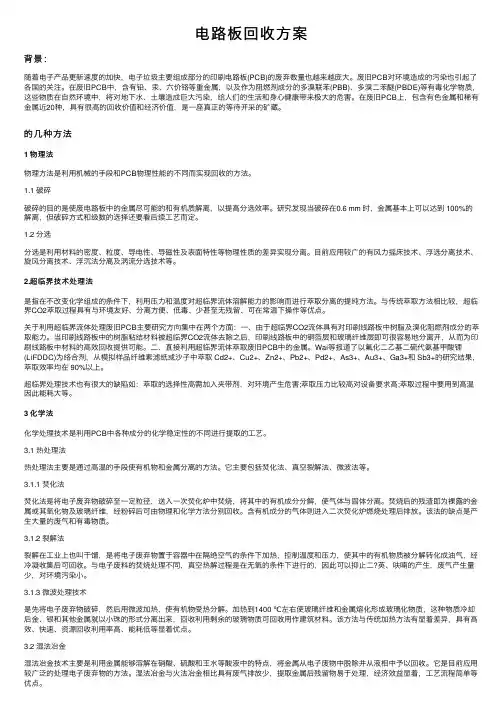 电路板回收方案