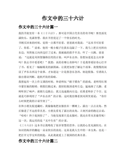 作文中的三十六计