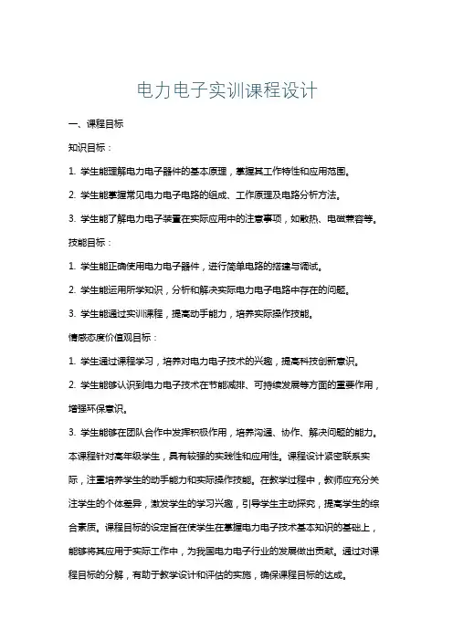 电力电子实训课程设计