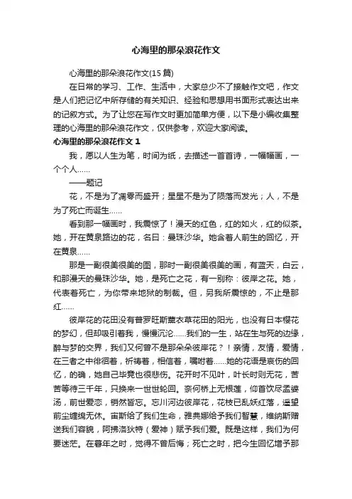 心海里的那朵浪花作文