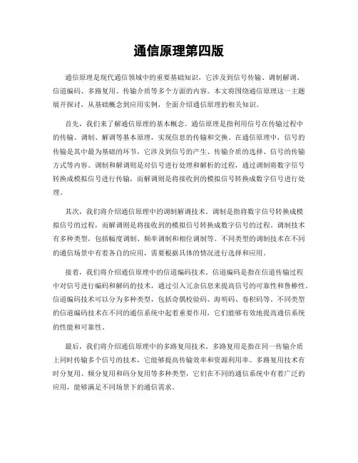 通信原理第四版