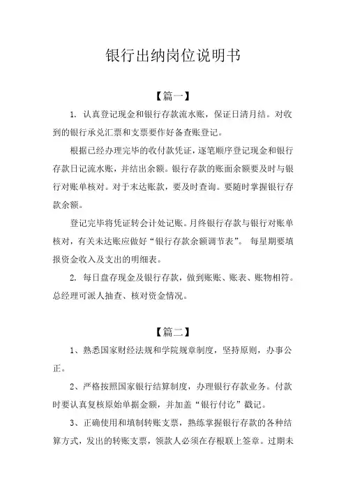 银行出纳岗位说明书