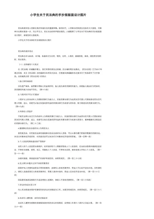 小学生关于民法典的手抄报版面设计图片