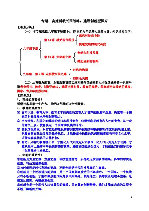 专题：实施科教兴国战略,建设创新型国家