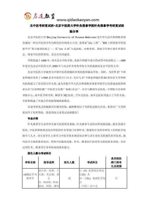 北中医考研复试班-北京中医药大学针灸推拿学院针灸推拿学考研复试经验分享