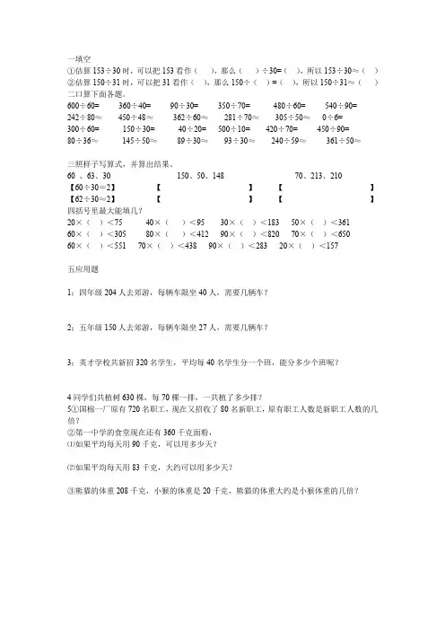 四年级上册数学第六单元口算除法练习