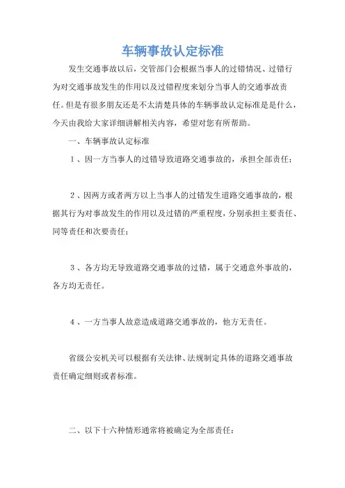 车辆事故认定标准
