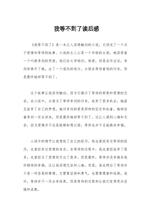 我等不到了读后感