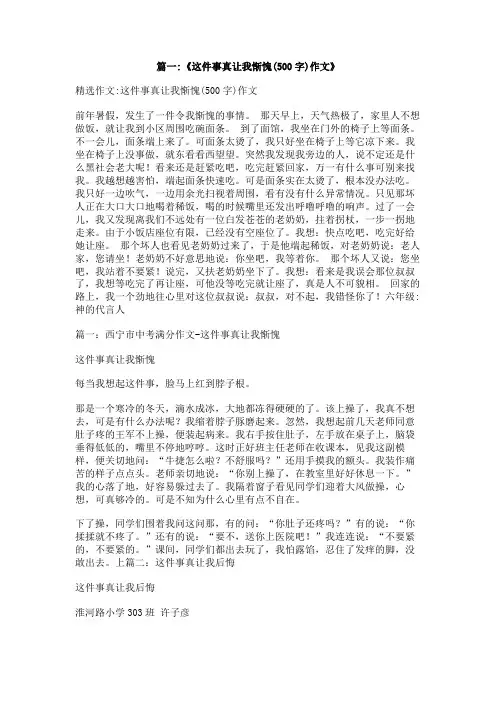 想起这件事我就惭愧800