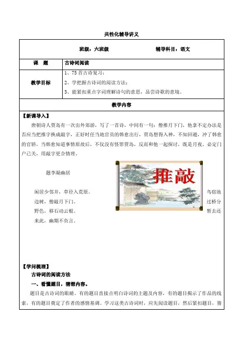 【精品】五升六语文暑假辅导讲义-75首古诗复习赏析(人教部编版,含答案)(培训机构专用)