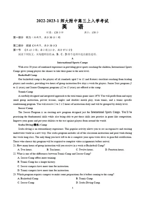 湖南省湖南师范大学附属中学2022-2023学年高三上学期入学考试英语试题