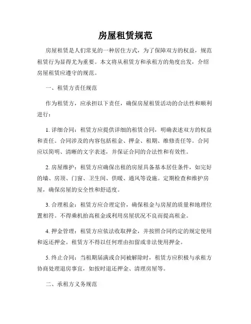 房屋租赁规范
