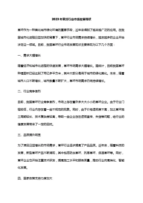2023年草坪行业市场发展现状