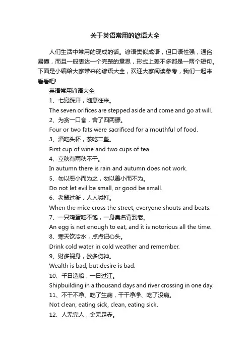 关于英语常用的谚语大全