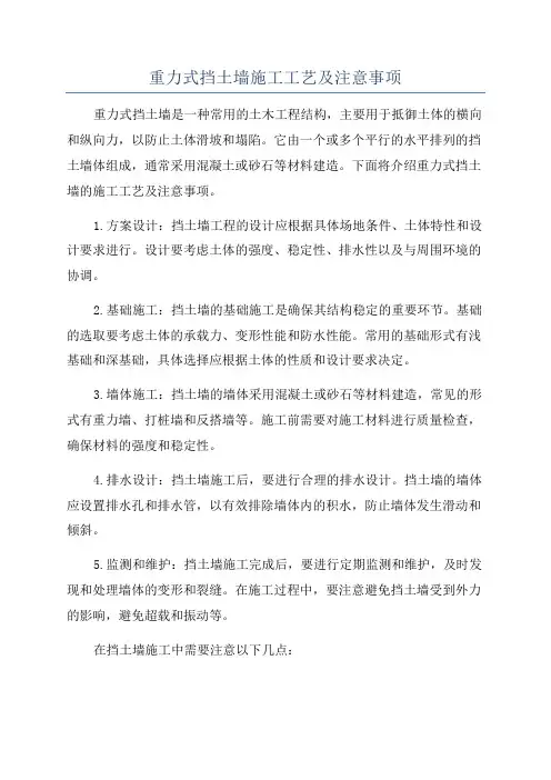 重力式挡土墙施工工艺及注意事项