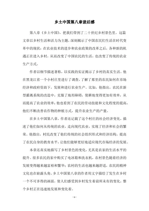 乡土中国第八章读后感