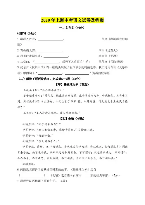 2020年上海四川广安中考语文试卷及答案