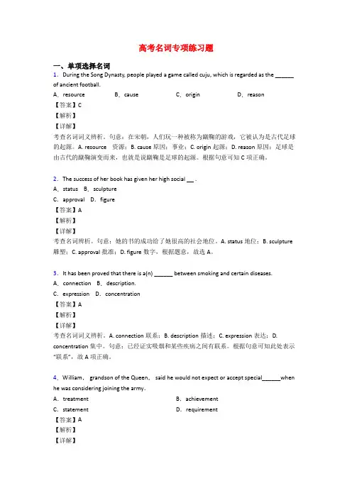高考名词专项练习题
