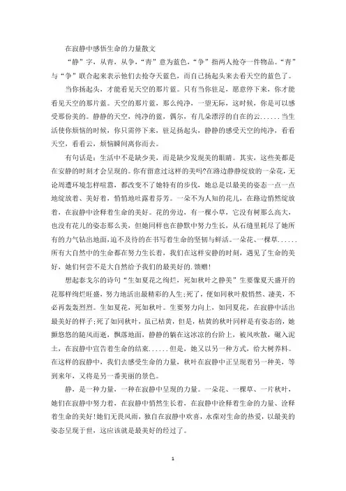 精选在寂静中感悟生命的力量散文
