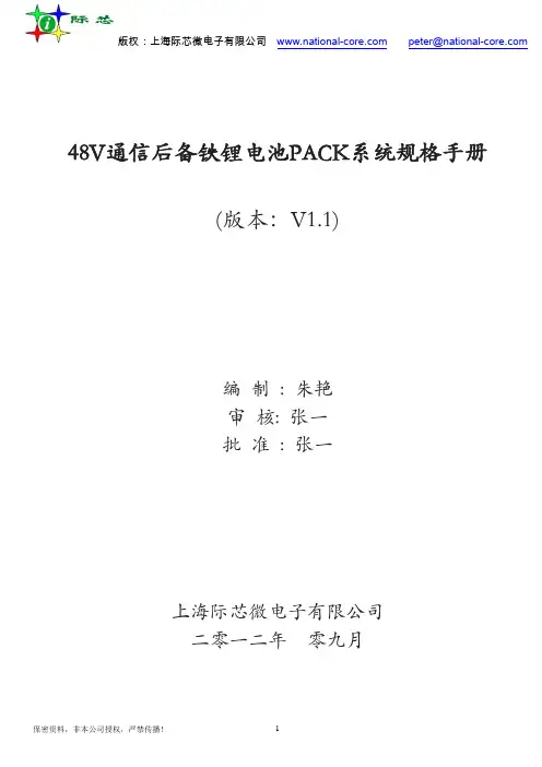 48V通信后备铁锂电池PACK