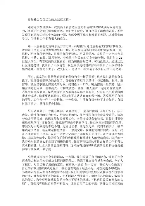 参加社会公益活动的总结范文(最新)