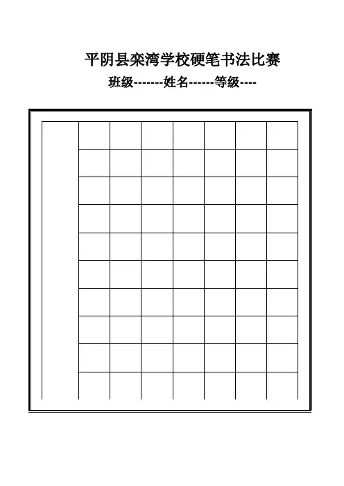 硬笔书法大赛专用作品纸(共7种)