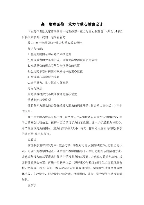 高一物理必修一重力与重心教案设计