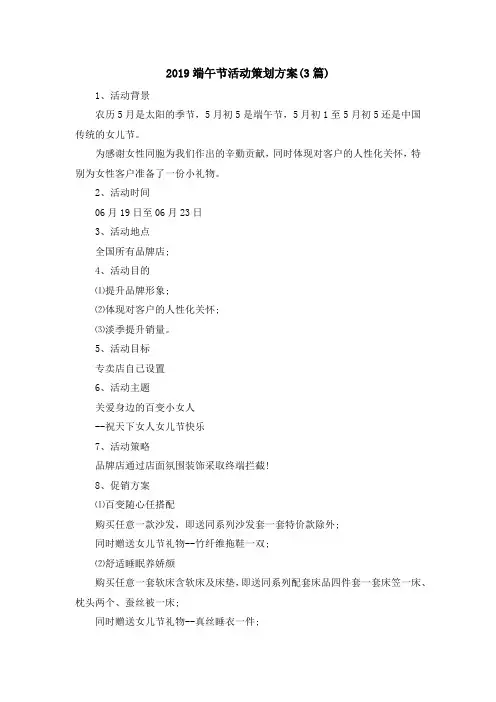 最新-2019端午节活动策划方案(3篇) 精品