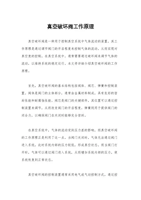真空破坏阀工作原理