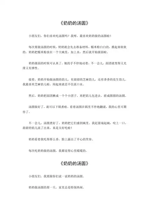 奶奶的汤圆作文800字