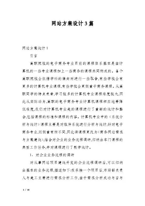 网站方案设计3篇