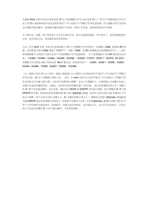 带圈的数字序号