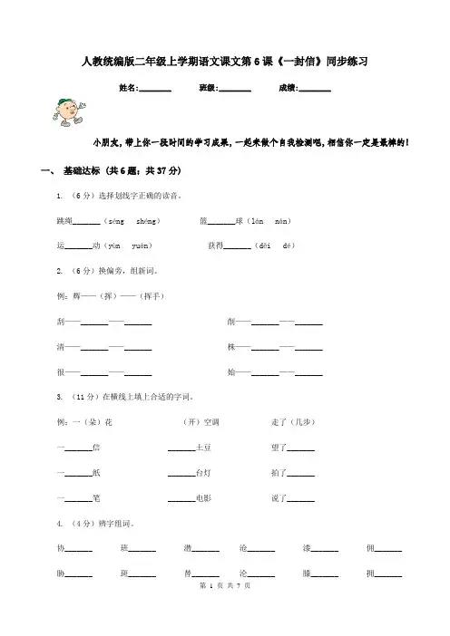人教统编版二年级上学期语文课文第6课《一封信》同步练习
