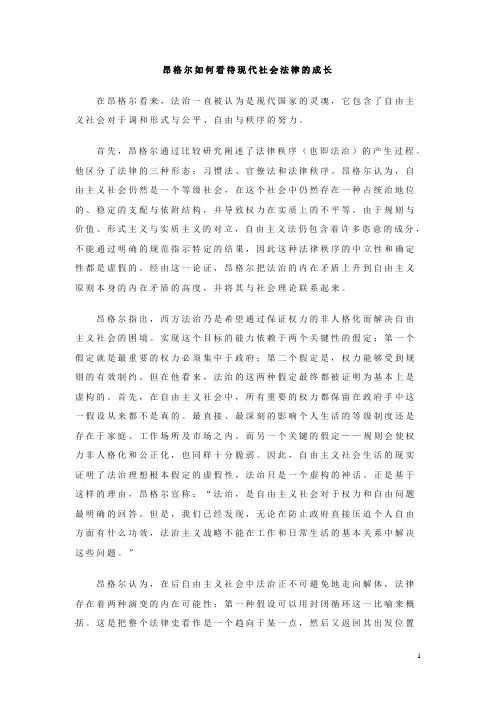 昂格尔如何看待现代社会法律的成长(1)