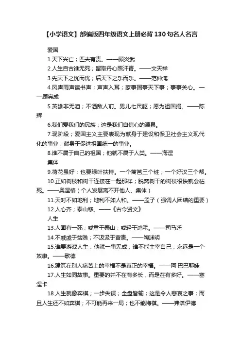 【小学语文】部编版四年级语文上册必背130句名人名言