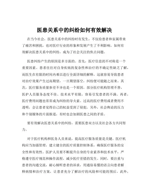 医患关系中的纠纷如何有效解决