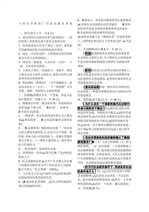 电大政治学原理期末历届试题及答案
