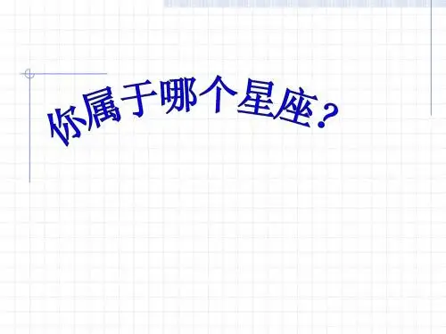 看星座111