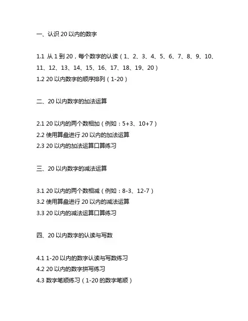 一年级20以内读数 写数专项训练题