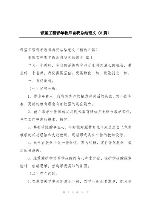 青蓝工程青年教师自我总结范文(8篇)