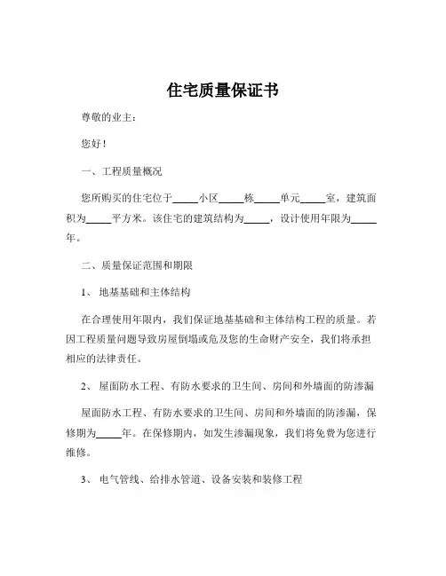 住宅质量保证书