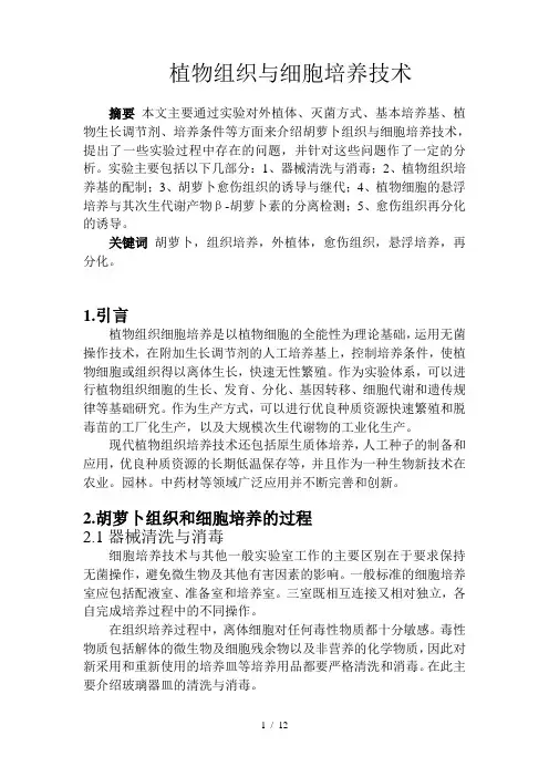 植物细胞工程论文