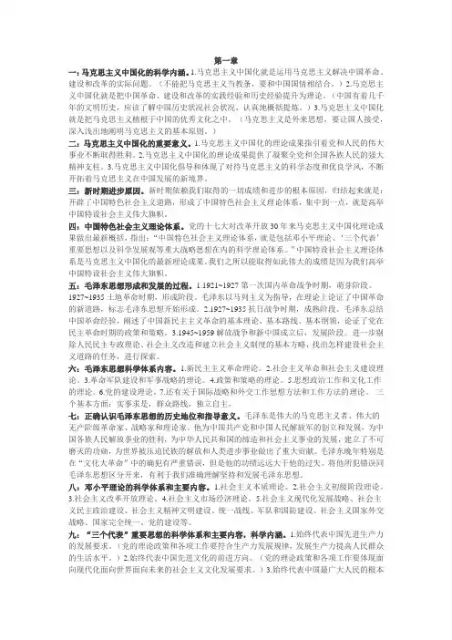 毛概各章重点整理版