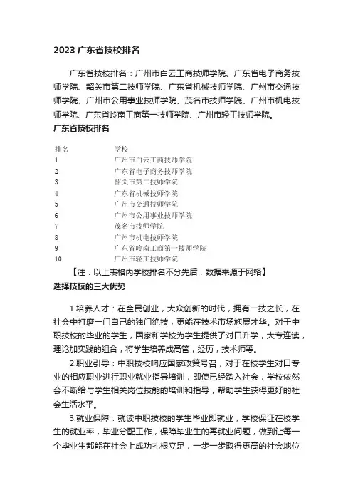 2023广东省技校排名