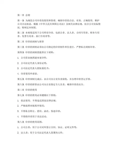 公司内部的印章管理制度