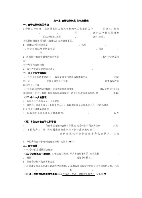 第一章 会计法律制度 知识点整理