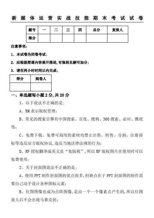 新媒体运营实战技能期末考试试卷
