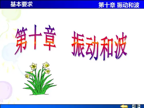 振动和波详述