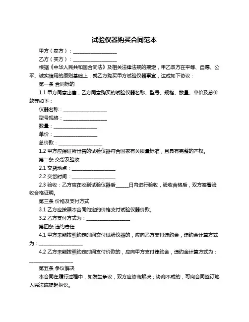 试验仪器购买合同范本